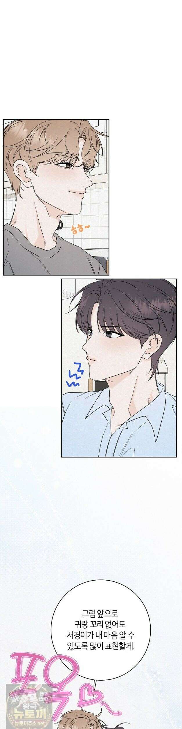 좋아하는 강아지 있어? 좋아하는 강아지 있어 마지막 화 33
