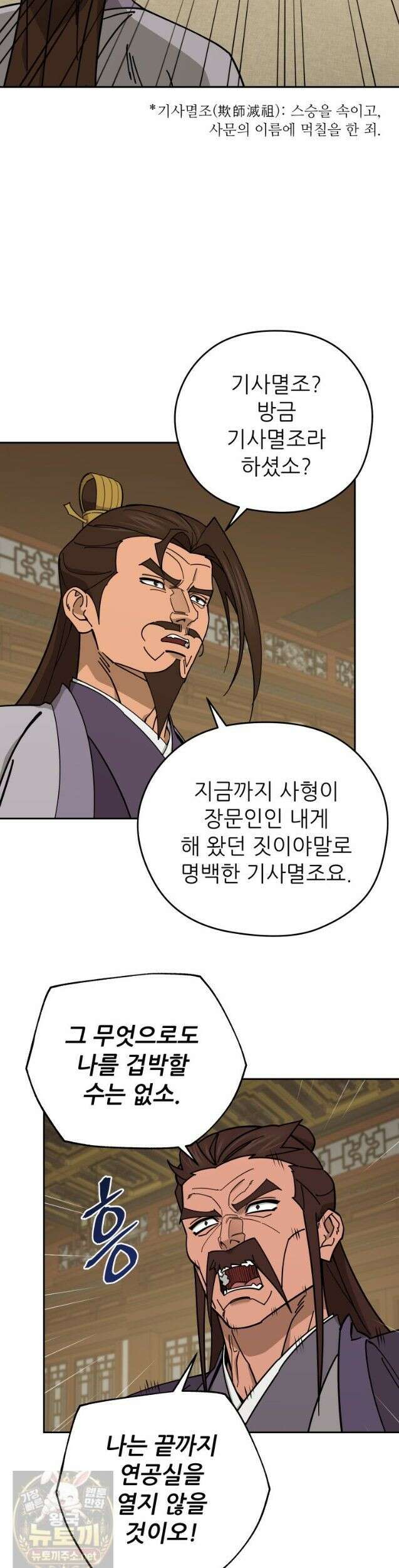 신마의선 78화 2