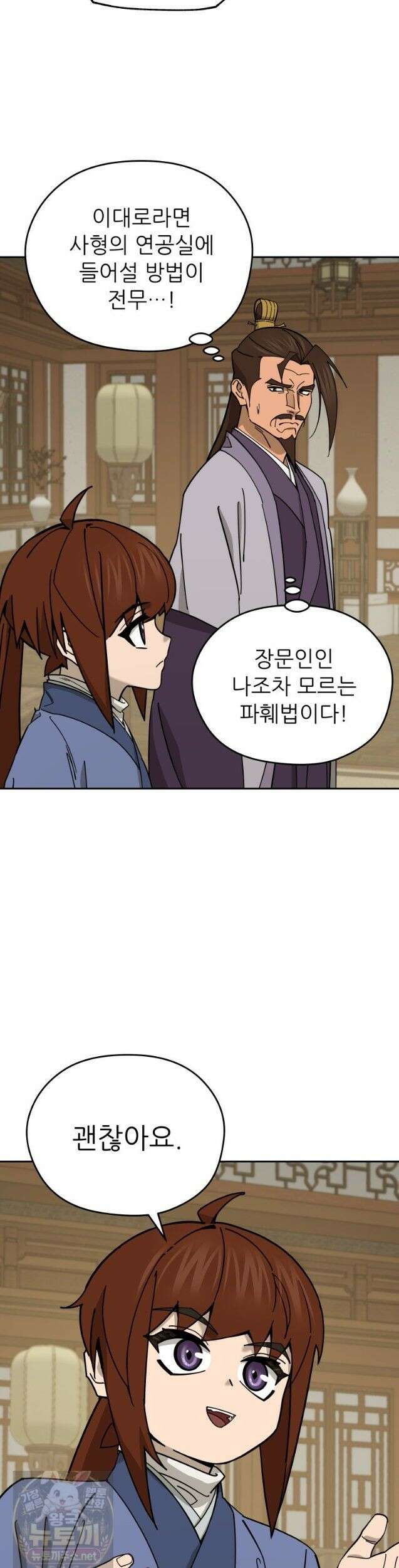신마의선 78화 3