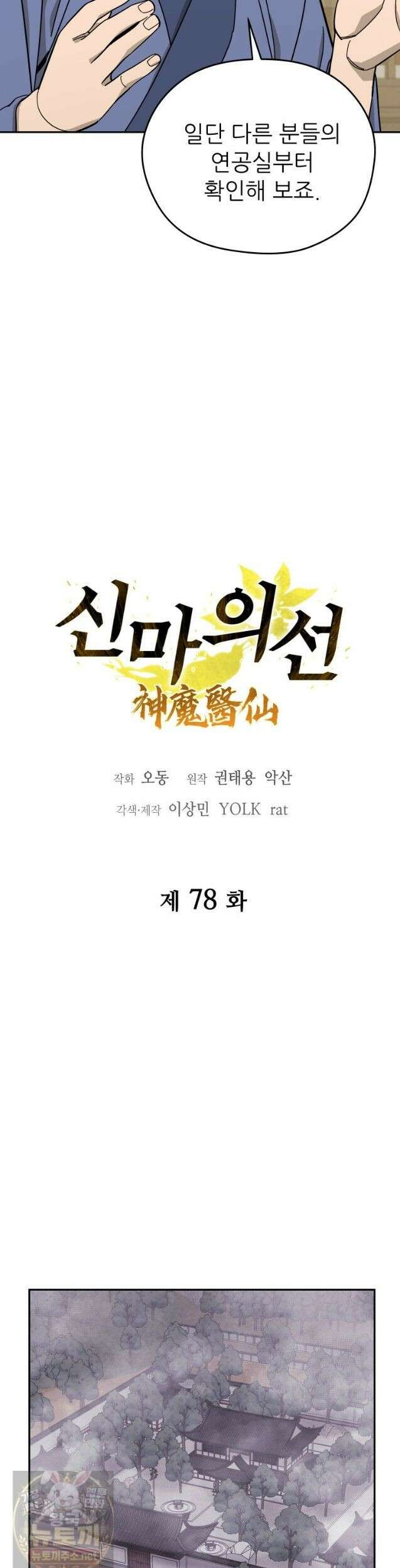 신마의선 78화 4