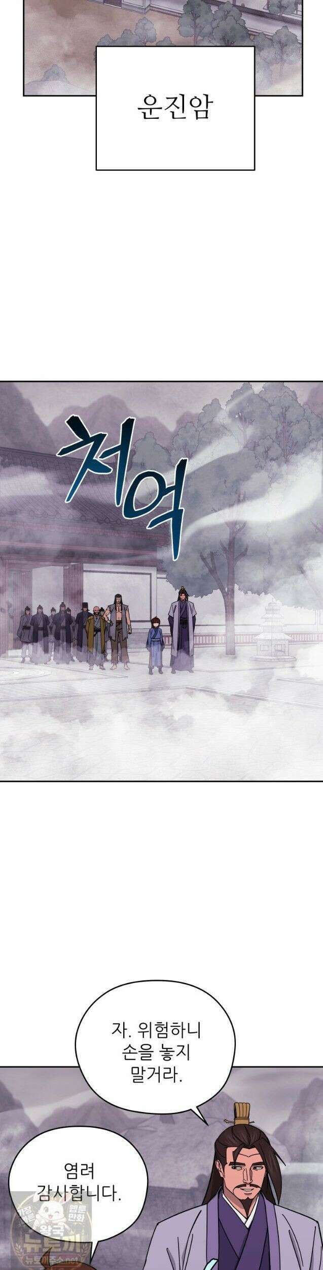 신마의선 78화 5