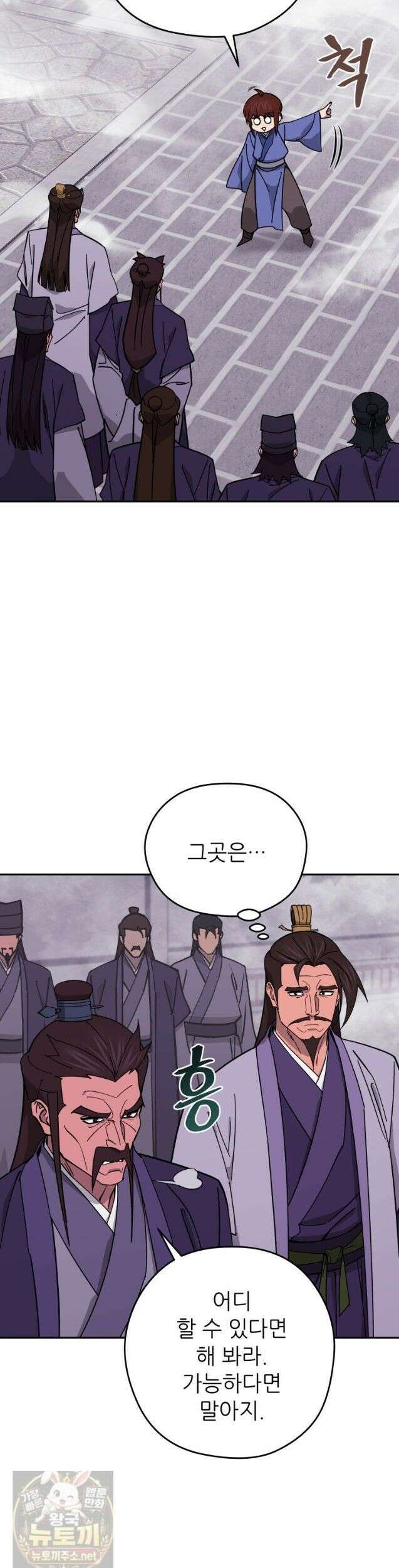 신마의선 78화 9