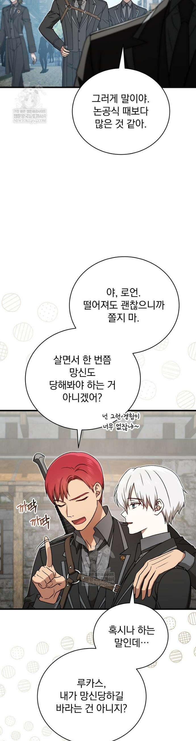 개념 잡는 마법 천재 54화 3