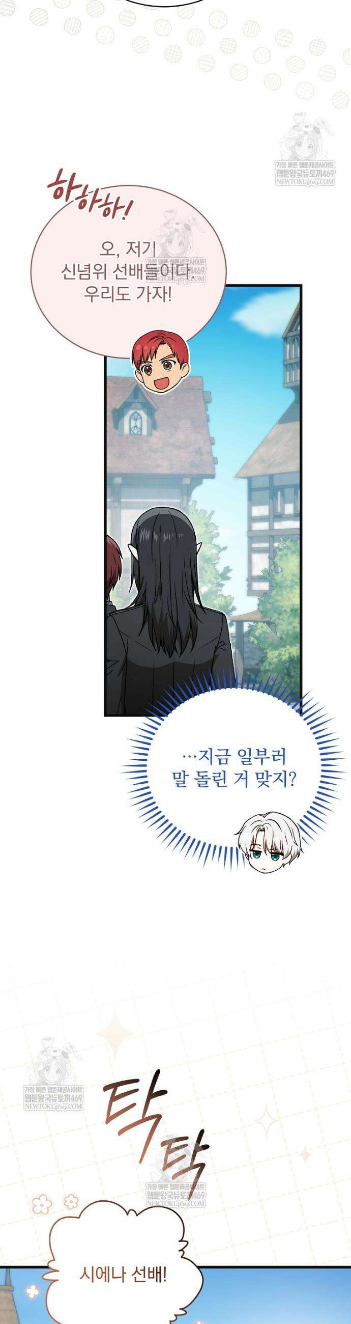개념 잡는 마법 천재 54화 4