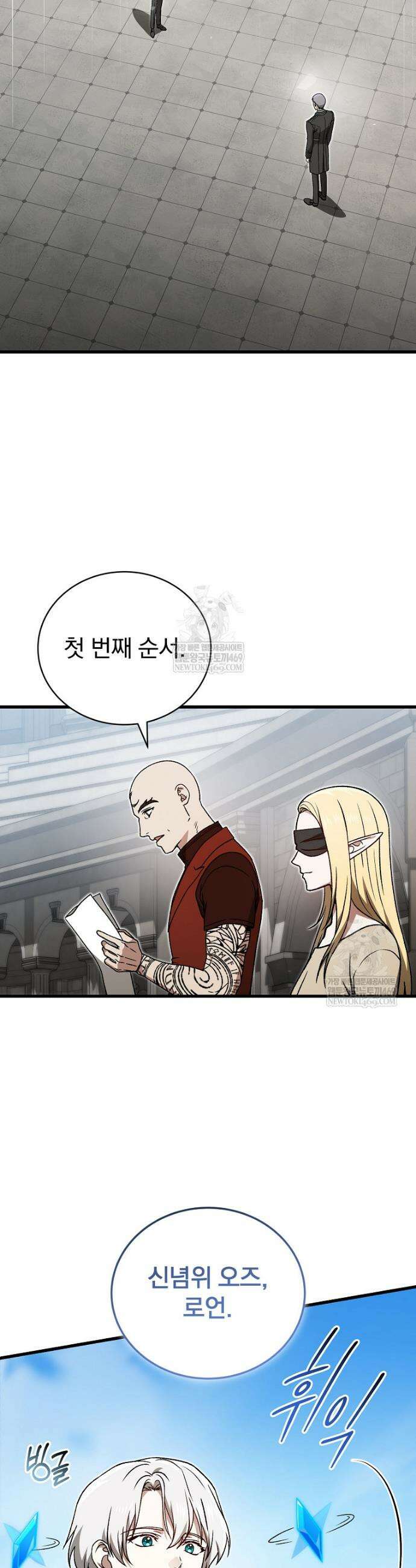 개념 잡는 마법 천재 54화 13