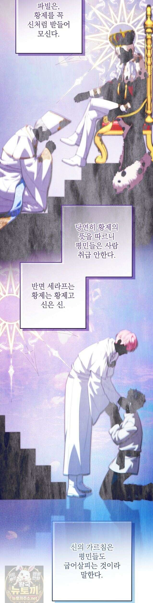 아빠가 힘을 숨김 76화 2