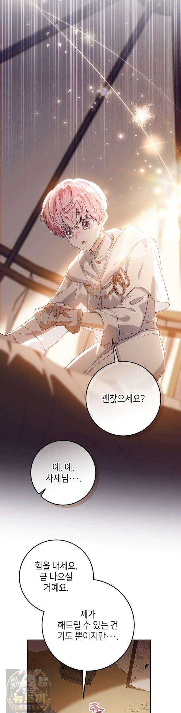 아빠가 힘을 숨김 76화 6