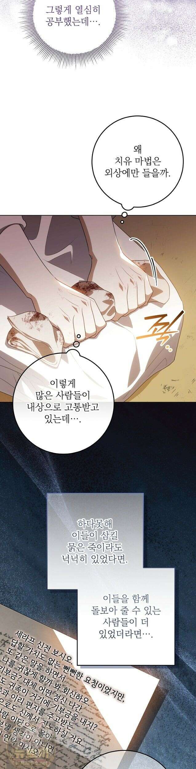 아빠가 힘을 숨김 76화 8