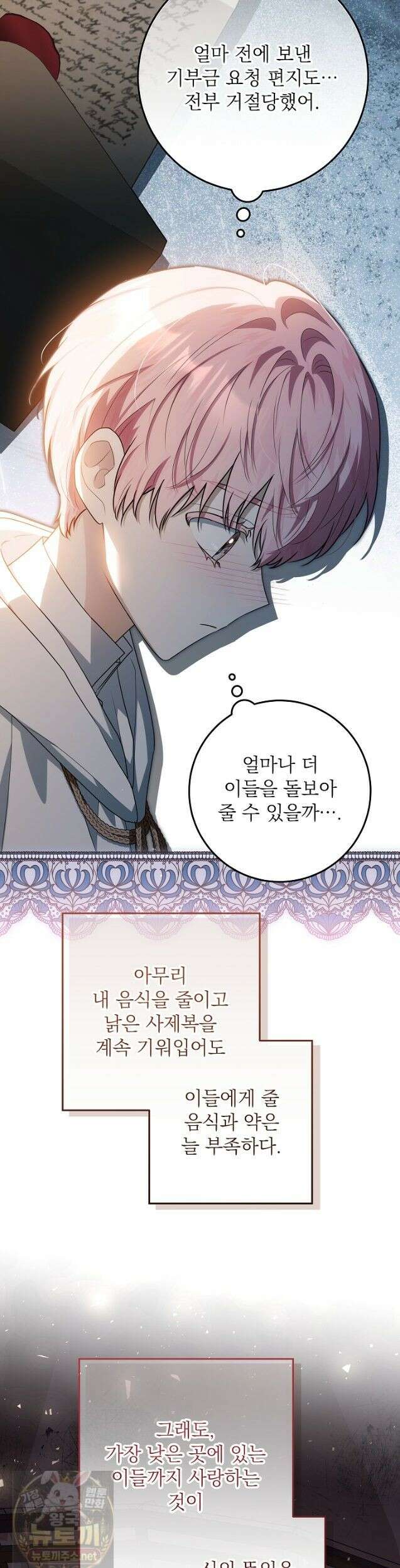 아빠가 힘을 숨김 76화 9
