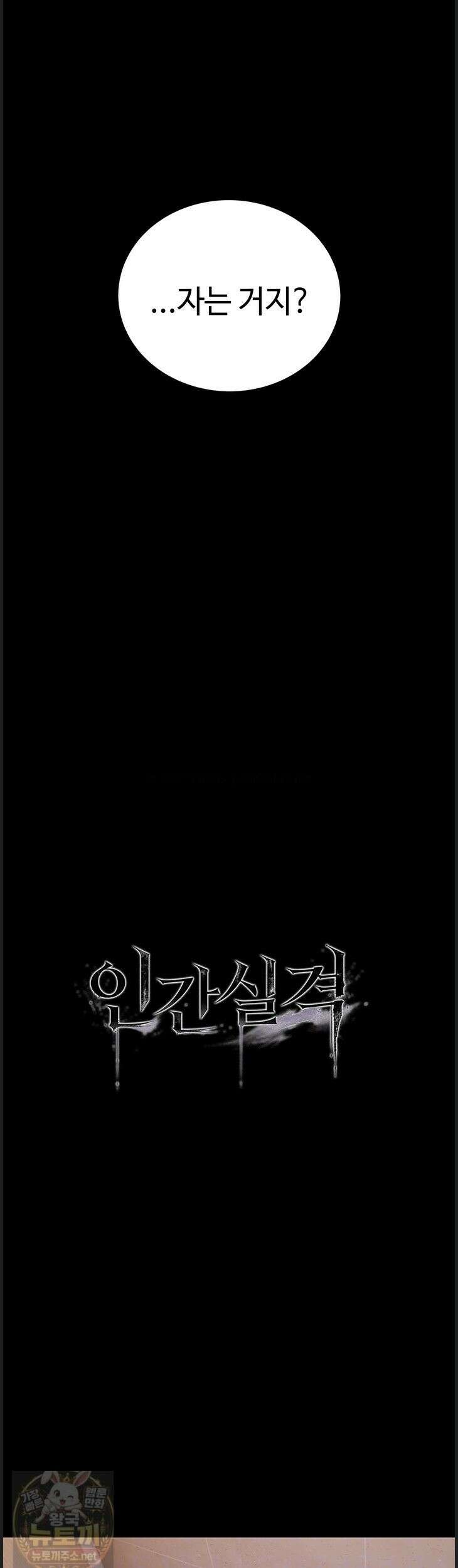 인간실격 5화 4