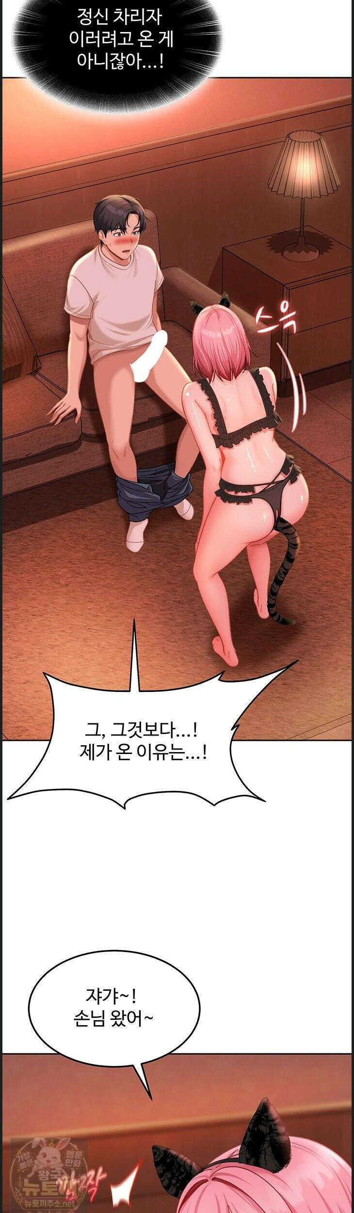 여자 일진에게 찍혔다! 45화 2