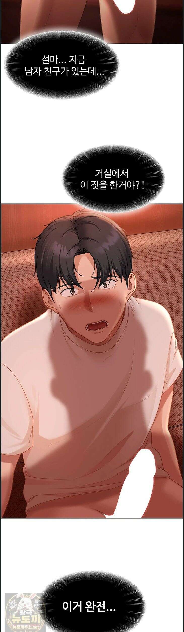 여자 일진에게 찍혔다! 45화 5