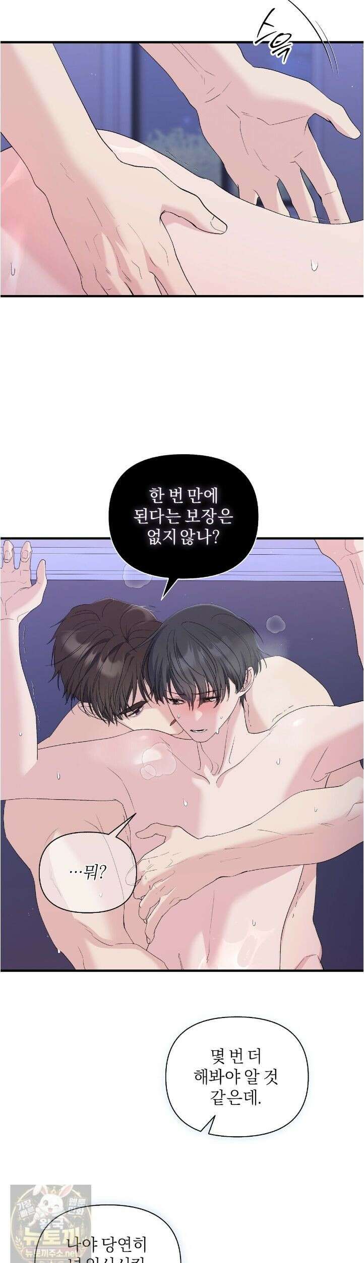 키스 더 스컴백(KISS THE SCUMBAG) 15화 6