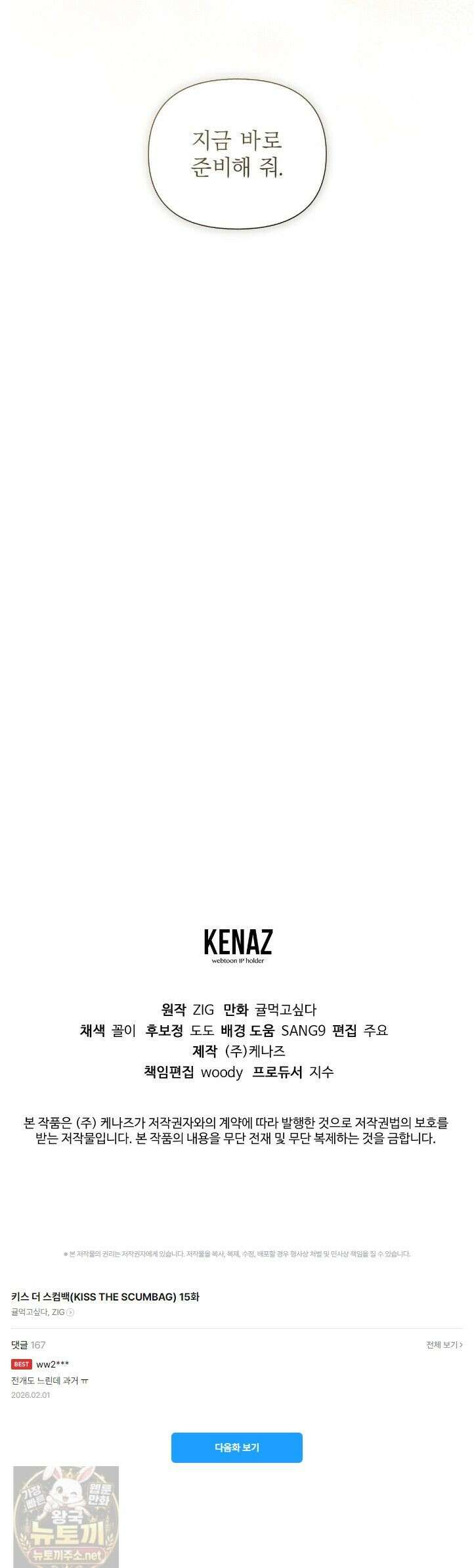 키스 더 스컴백(KISS THE SCUMBAG) 15화 31