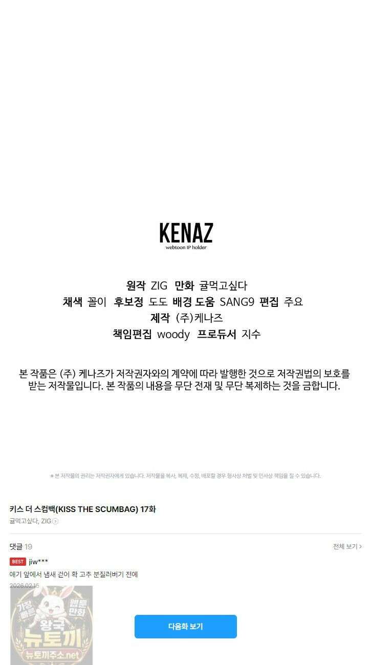 키스 더 스컴백(KISS THE SCUMBAG) 17화 36