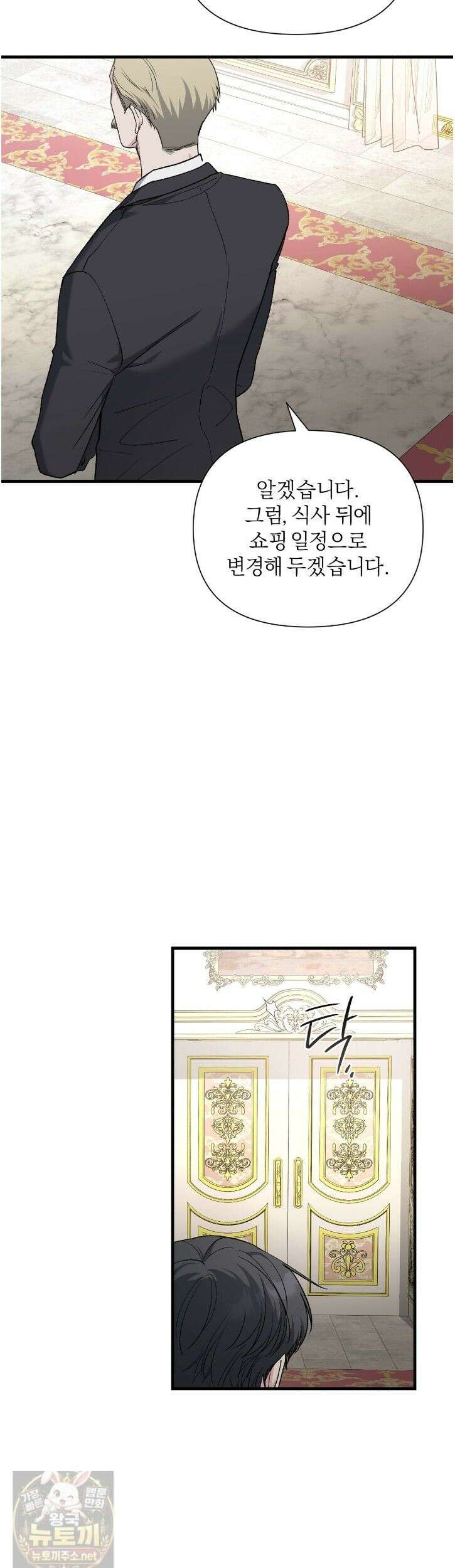 키스 더 스컴백(KISS THE SCUMBAG) 24화 23