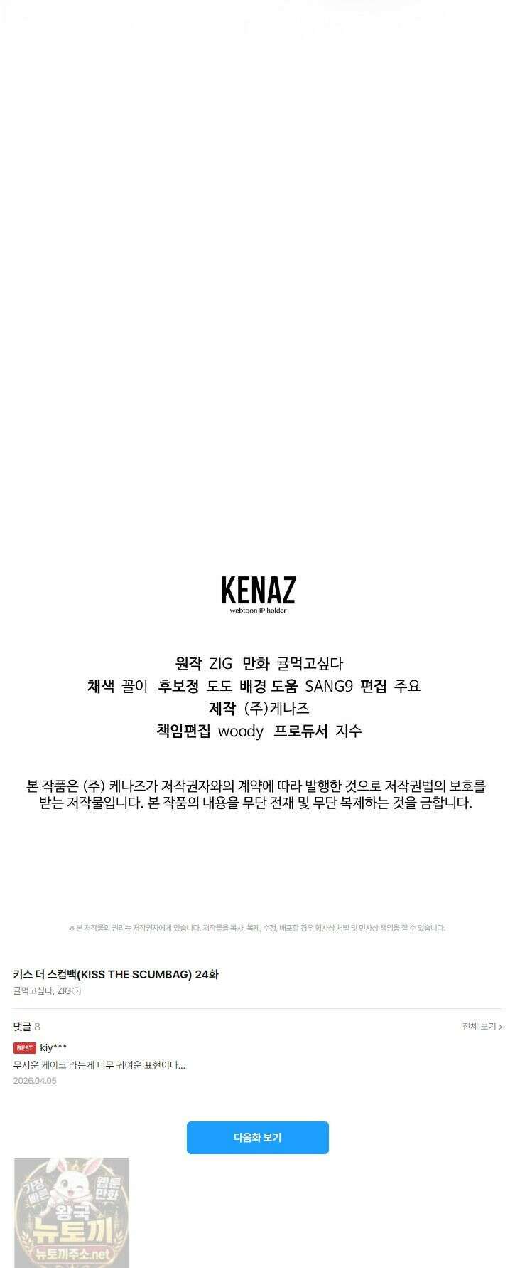 키스 더 스컴백(KISS THE SCUMBAG) 24화 40