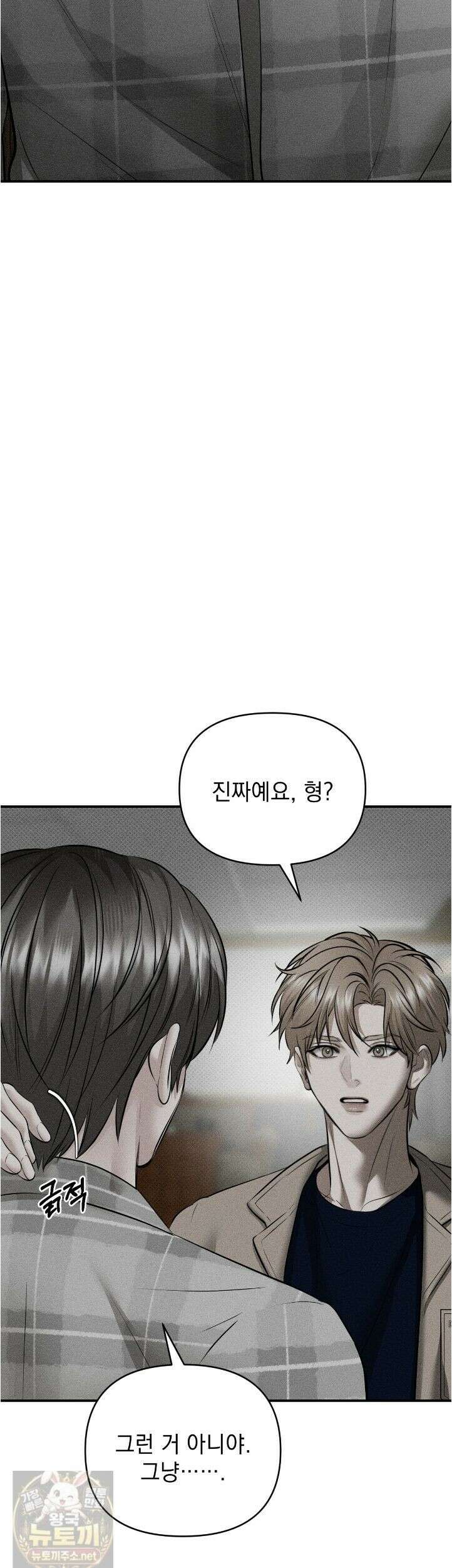 하트 패커 32화 3