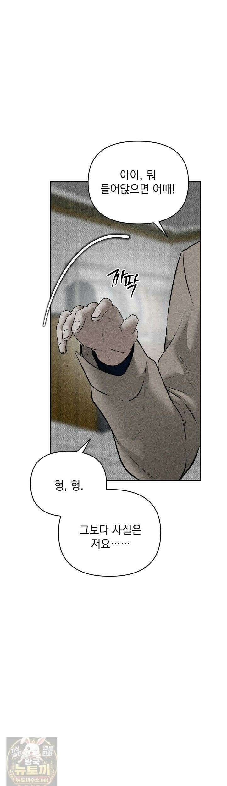 하트 패커 32화 4