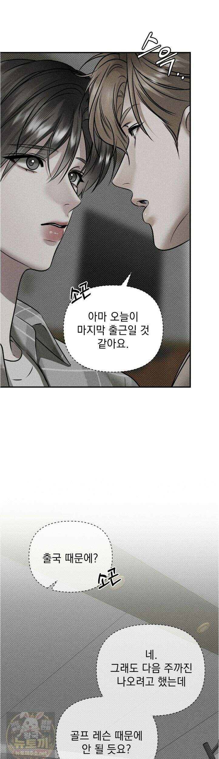 하트 패커 32화 5