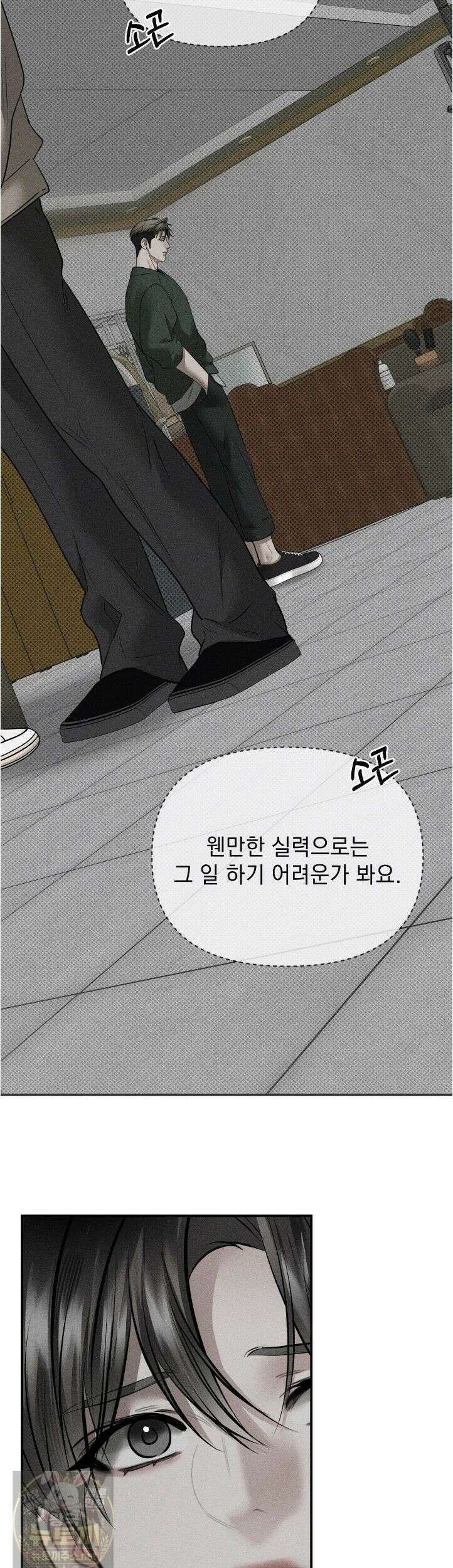 하트 패커 32화 6
