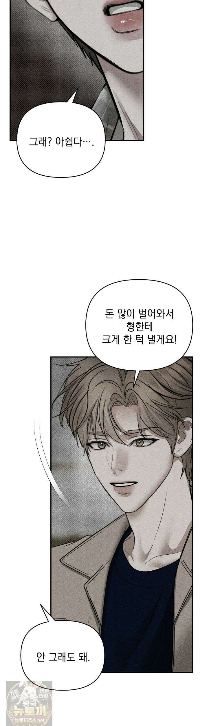 하트 패커 32화 7