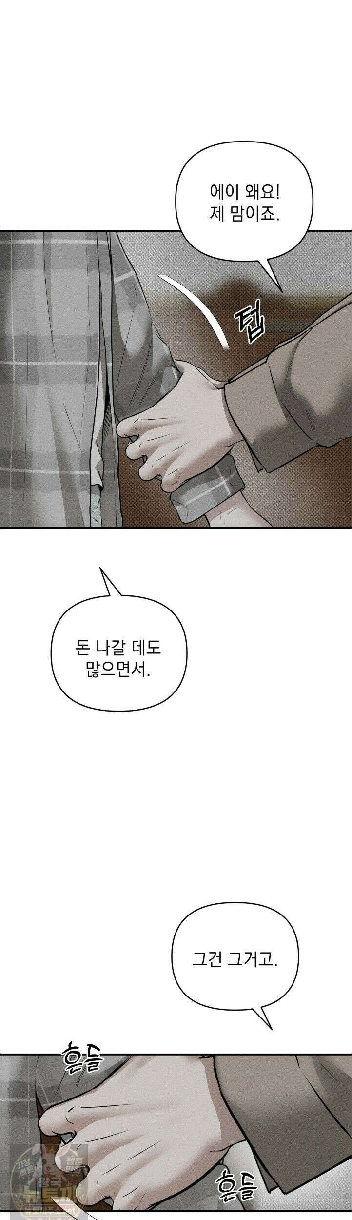 하트 패커 32화 8