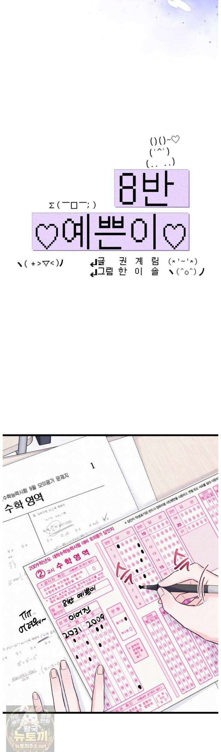 8반 예쁜이 17화 11