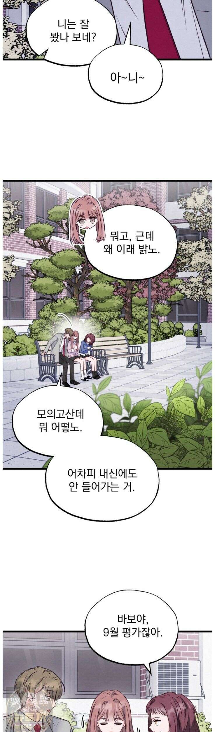 8반 예쁜이 17화 18