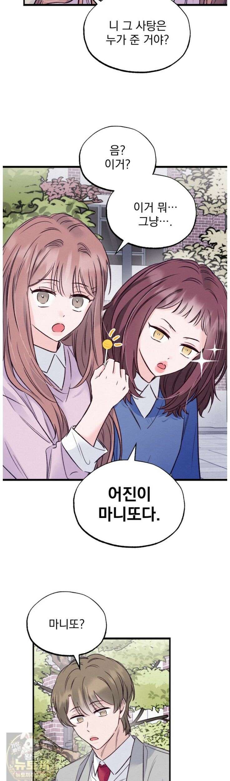 8반 예쁜이 17화 20