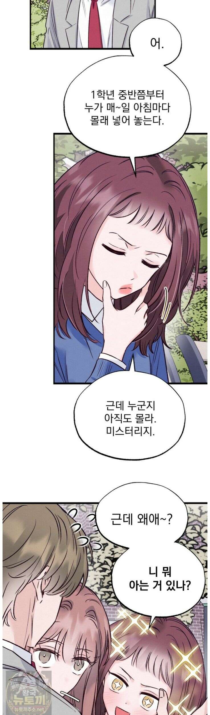 8반 예쁜이 17화 21
