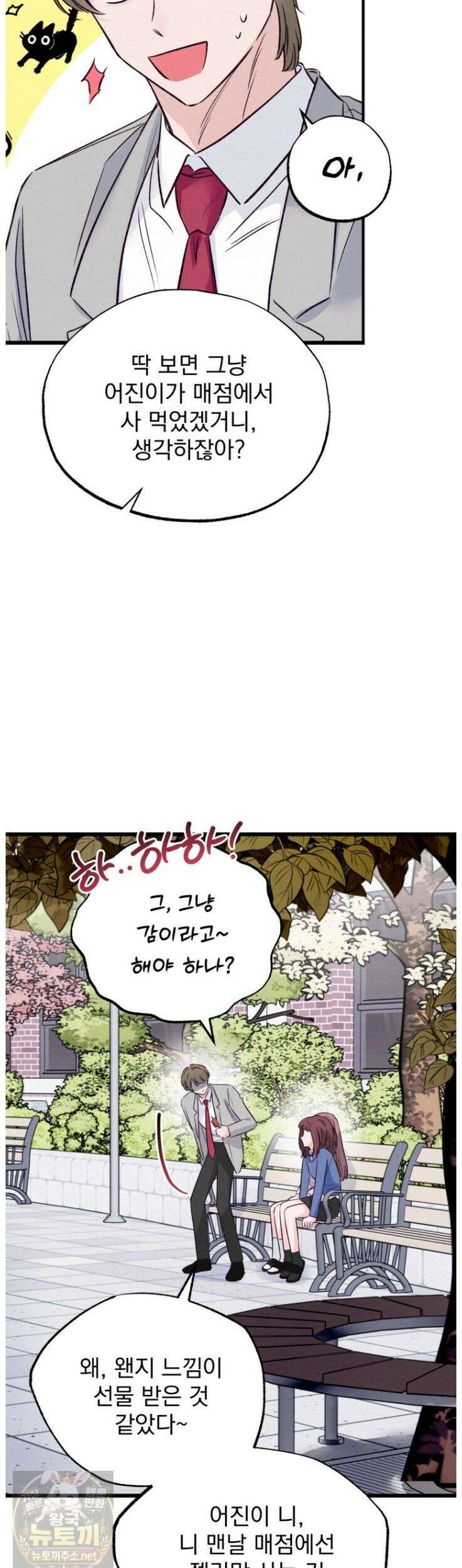 8반 예쁜이 17화 23