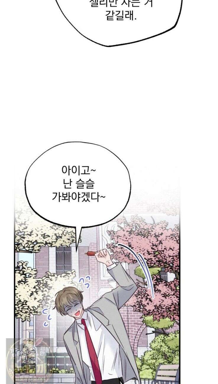 8반 예쁜이 17화 24