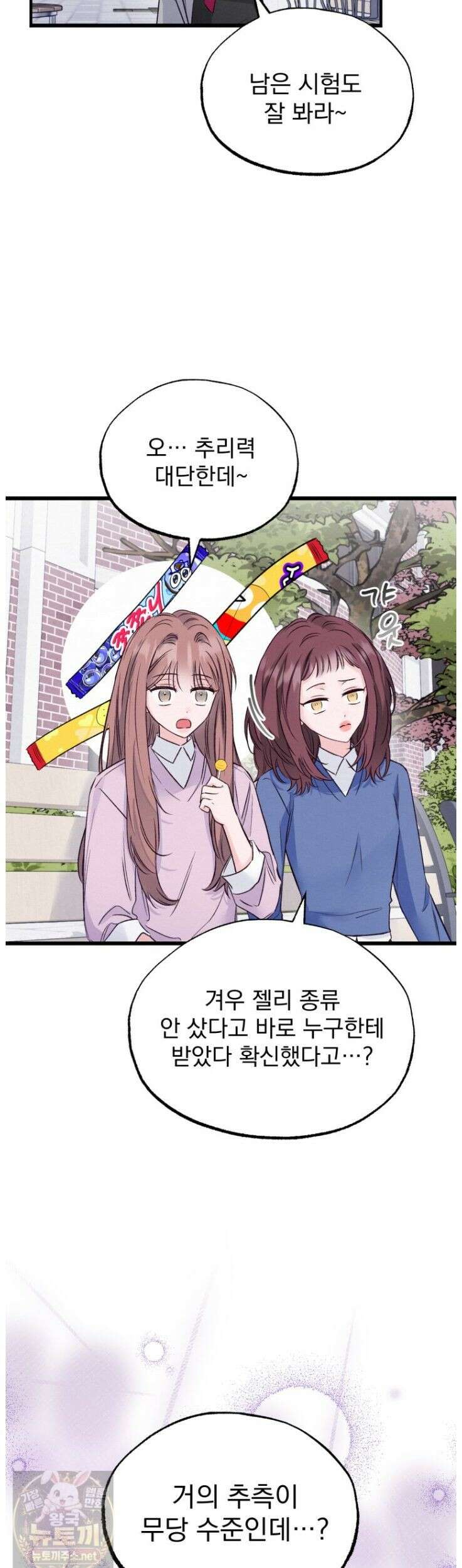 8반 예쁜이 17화 25