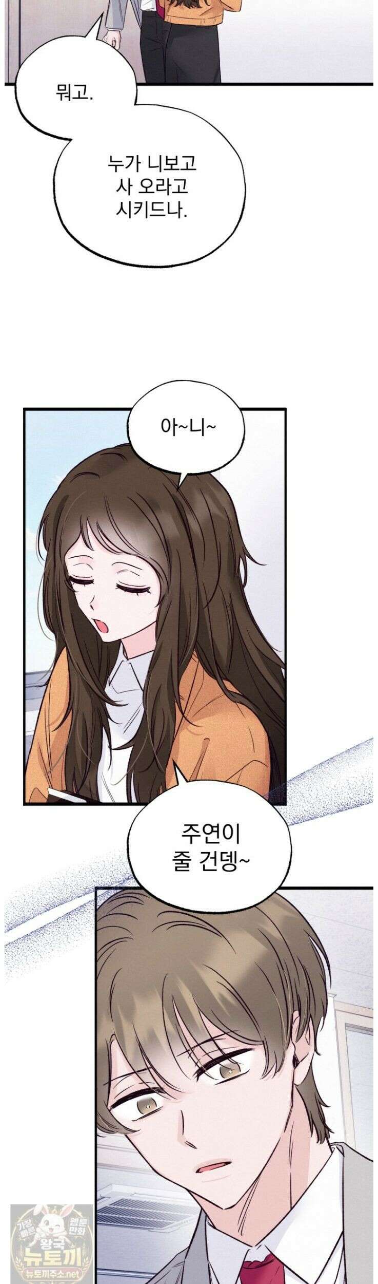 8반 예쁜이 17화 33
