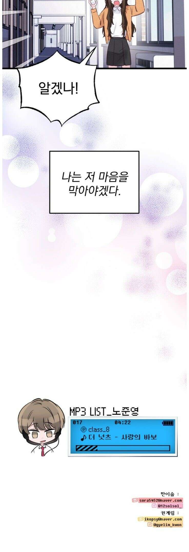 8반 예쁜이 17화 38