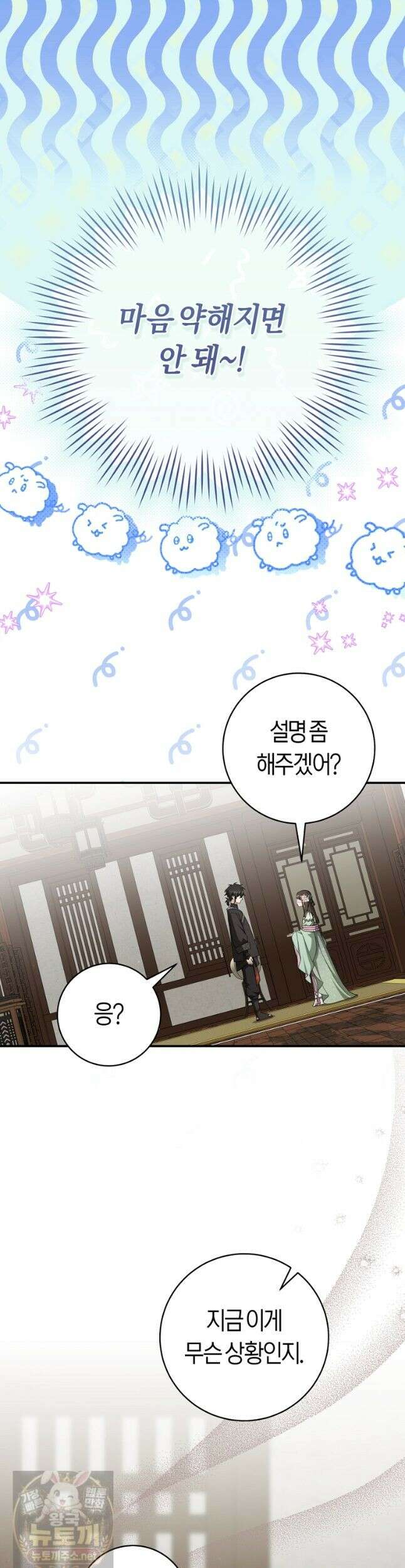 무림세가 천대받는 손녀 딸이 되었다 120화 3