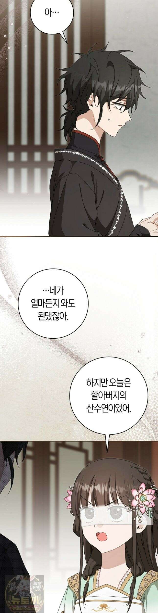 무림세가 천대받는 손녀 딸이 되었다 120화 4