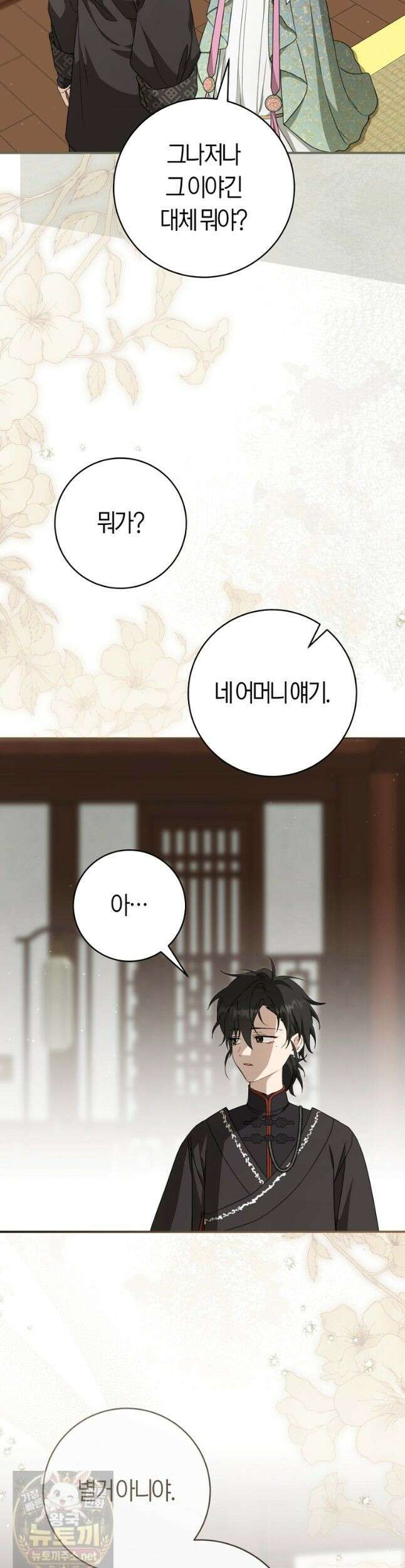 무림세가 천대받는 손녀 딸이 되었다 120화 10