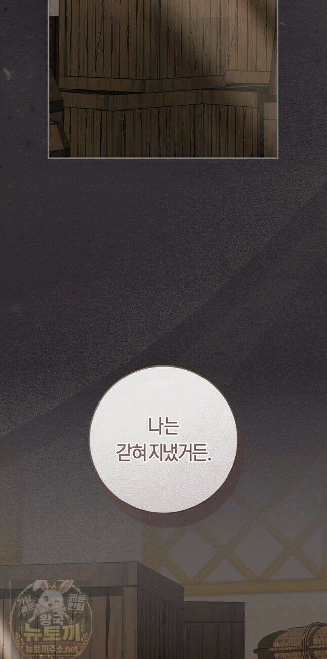 무림세가 천대받는 손녀 딸이 되었다 120화 12
