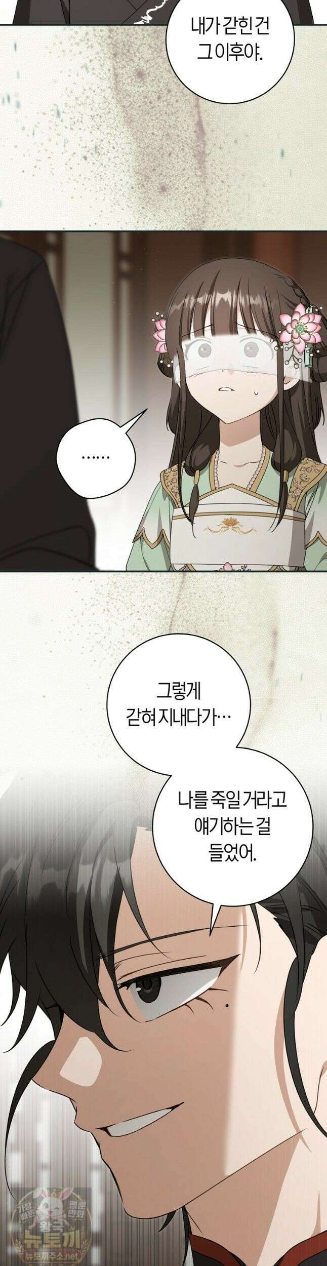 무림세가 천대받는 손녀 딸이 되었다 120화 15