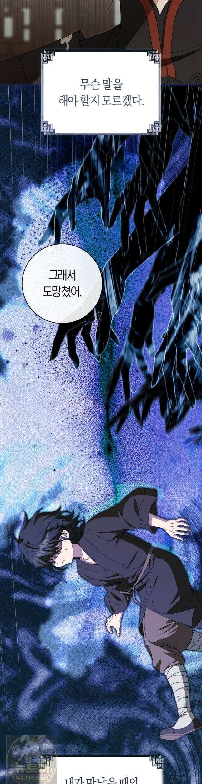 무림세가 천대받는 손녀 딸이 되었다 120화 16