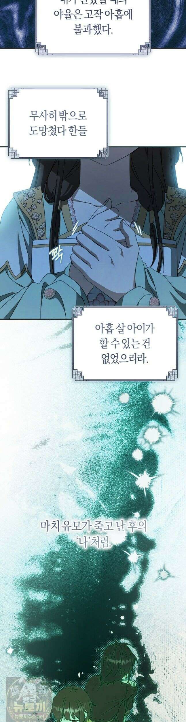 무림세가 천대받는 손녀 딸이 되었다 120화 17