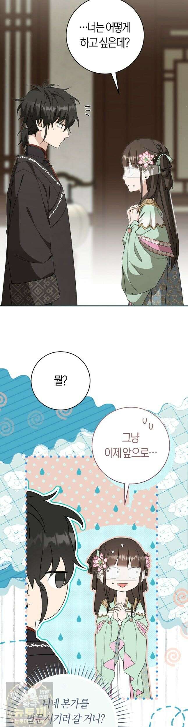 무림세가 천대받는 손녀 딸이 되었다 120화 21