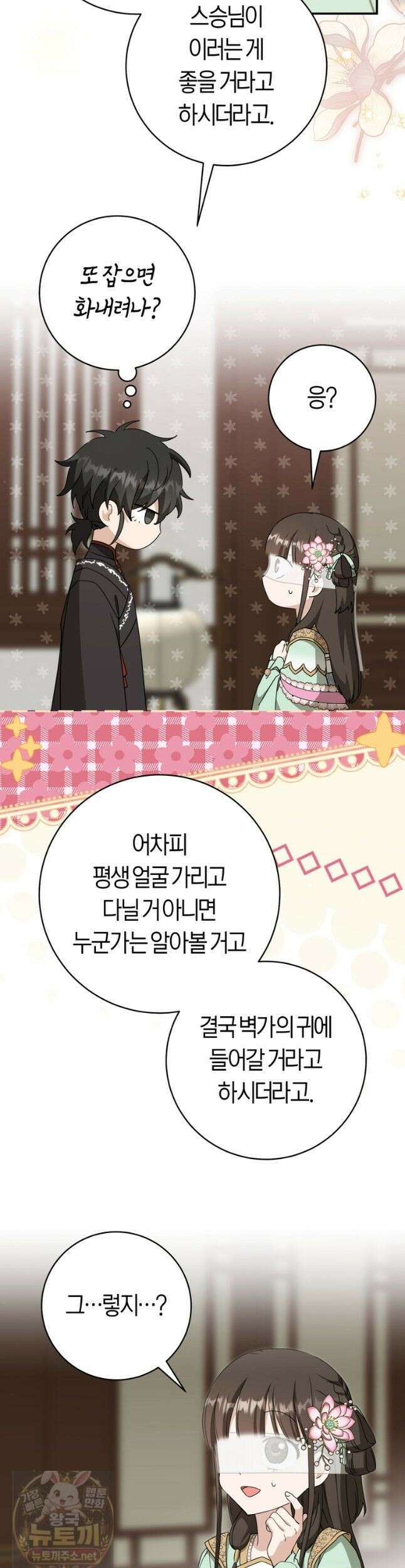 무림세가 천대받는 손녀 딸이 되었다 120화 23