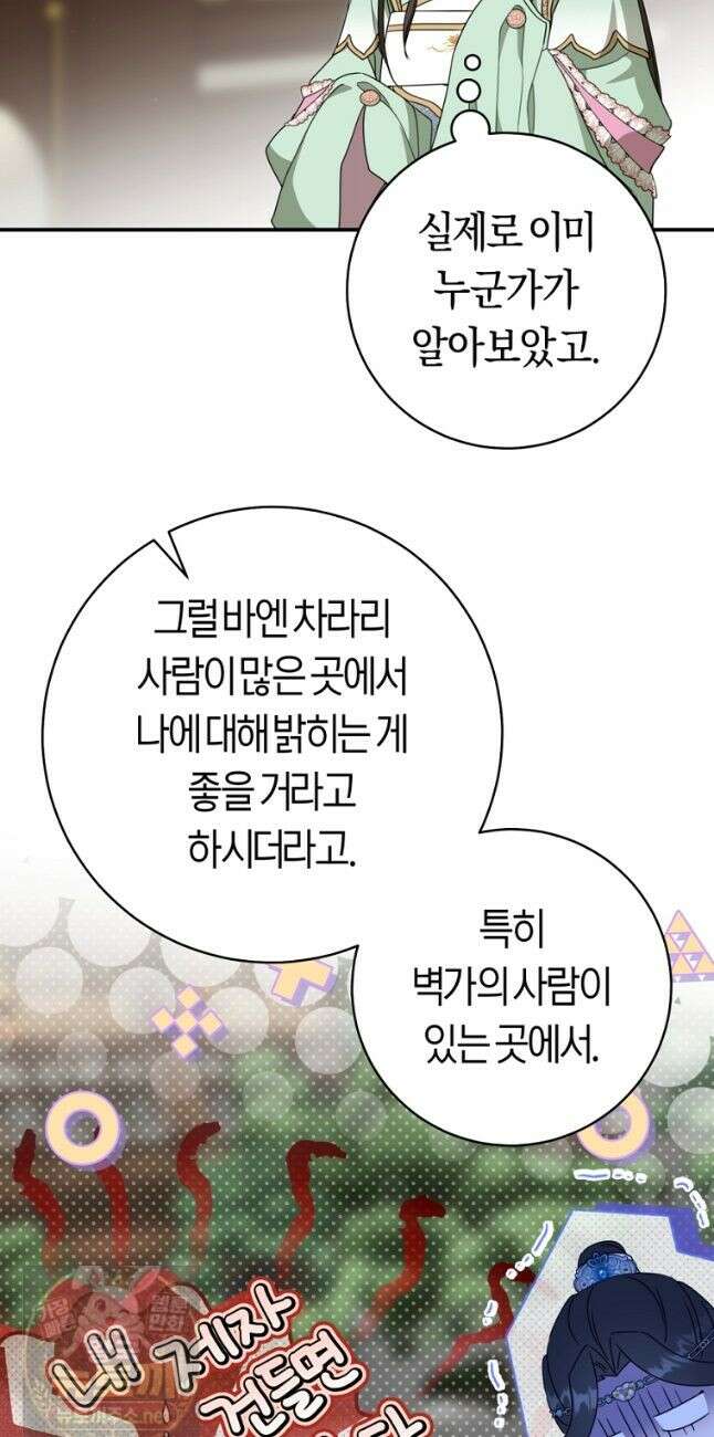 무림세가 천대받는 손녀 딸이 되었다 120화 24
