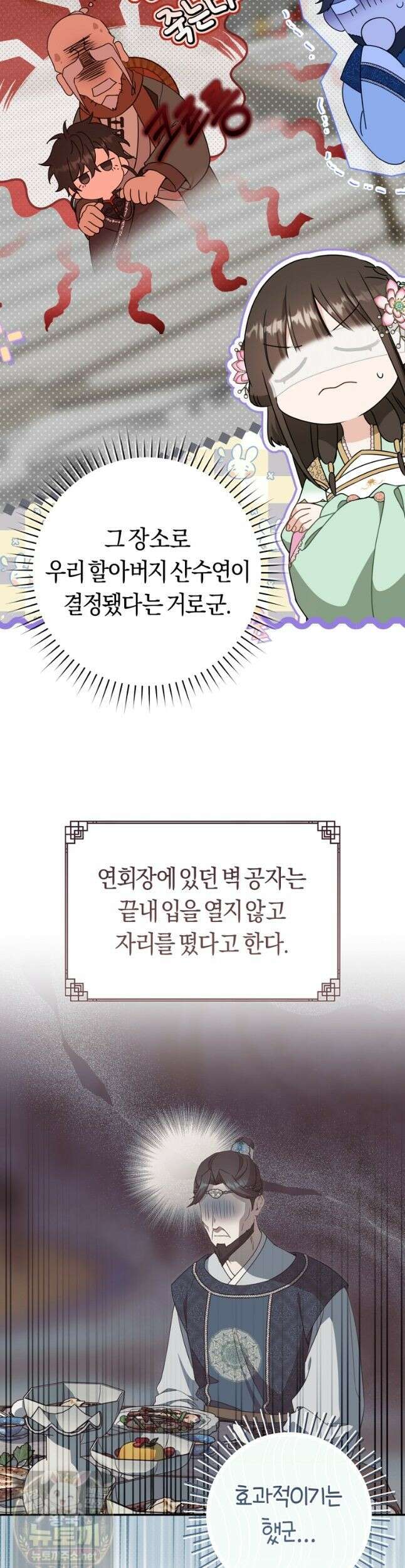 무림세가 천대받는 손녀 딸이 되었다 120화 25