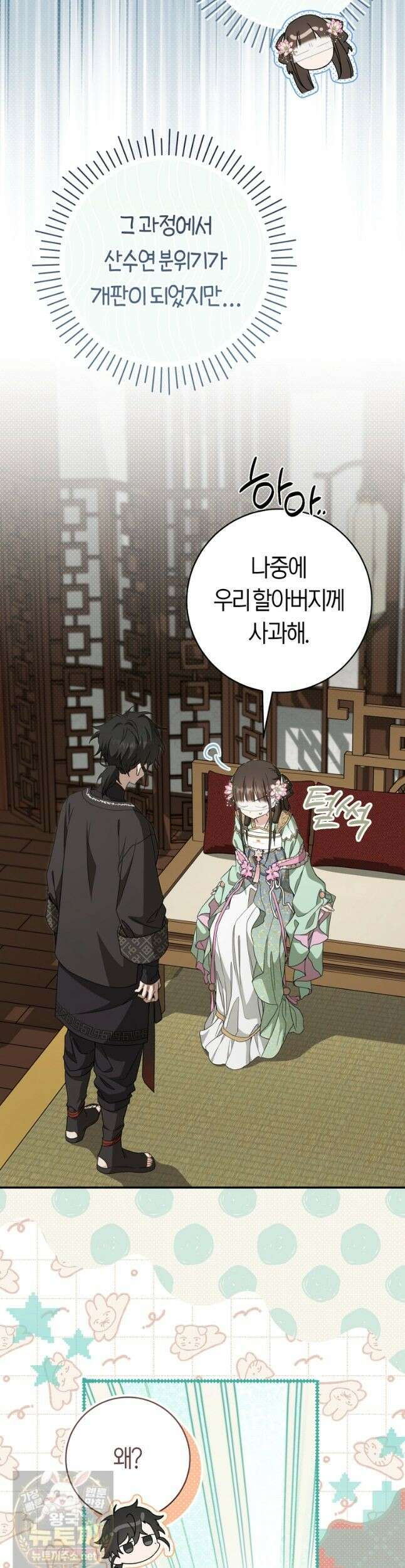 무림세가 천대받는 손녀 딸이 되었다 120화 26