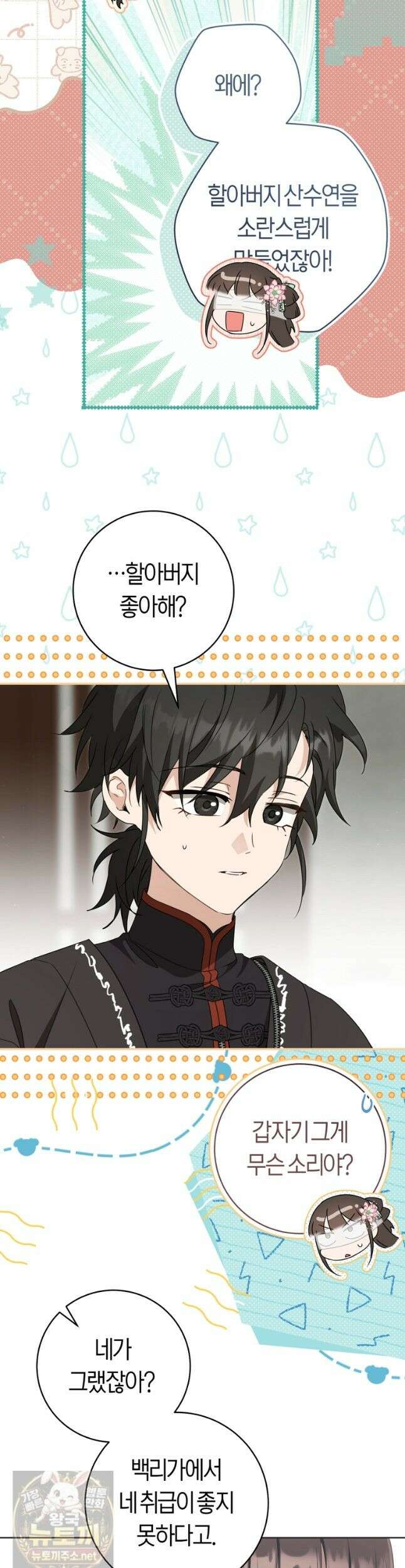 무림세가 천대받는 손녀 딸이 되었다 120화 27