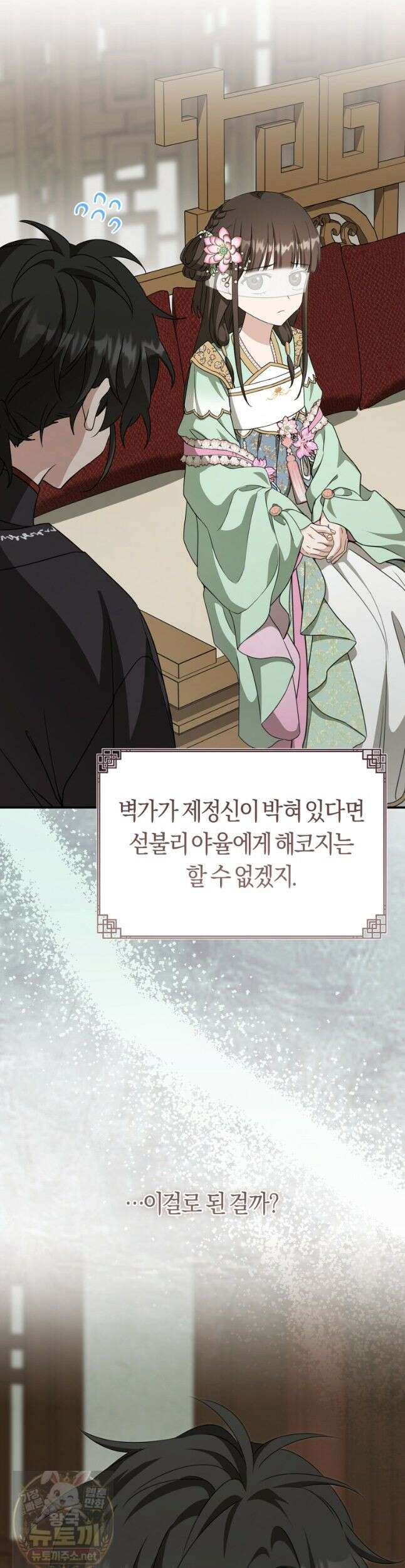 무림세가 천대받는 손녀 딸이 되었다 120화 33